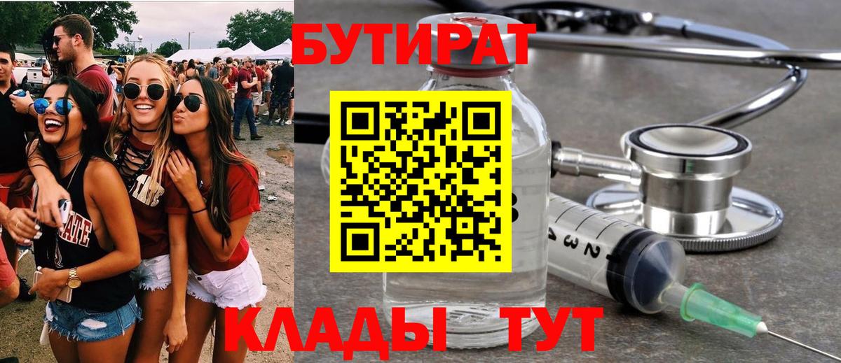 БУТИРАТ  Вход с VPN  Аргун  Бутират BDO 33% 