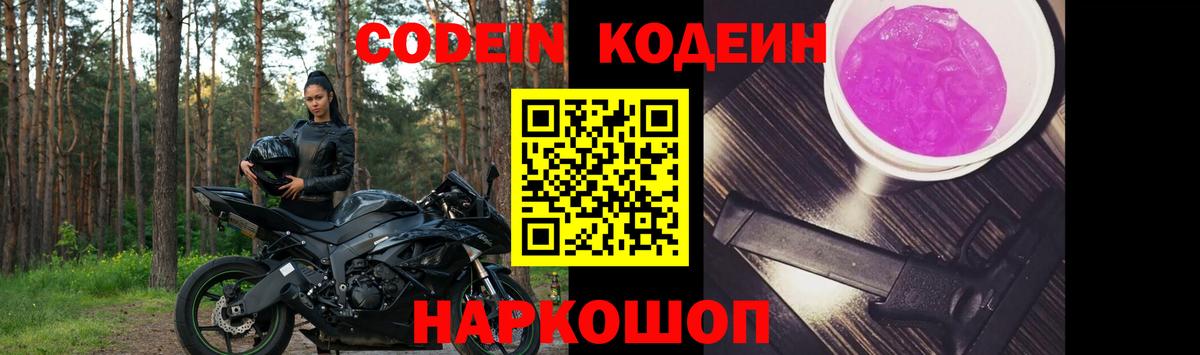 Codein напиток Lean (лин)  Кодеиновый сироп Lean Purple Drank  Аргун  Вход с VPN 