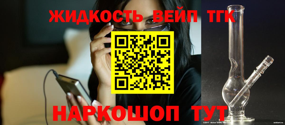 ТГК вейп  купить наркотик  Аргун  Вход с VPN 